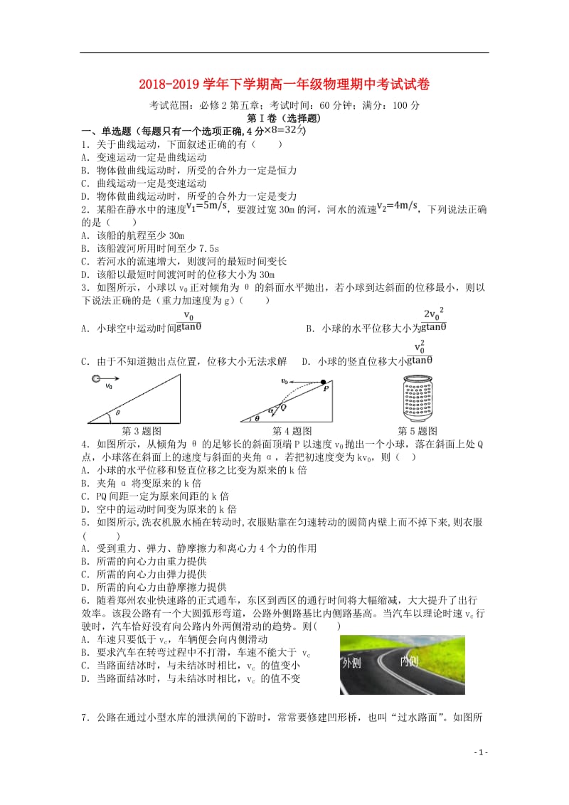 河南省郑州市106中学2018_2019学年高一物理下学期期中试题201905130389.doc_第1页