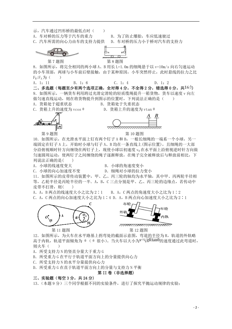 河南省郑州市106中学2018_2019学年高一物理下学期期中试题201905130389.doc_第2页