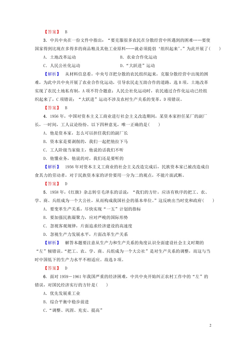 2017_2018学年高中历史第4单元中国社会主义建设发展道路的探索第18课中国社会主义经济建设的曲.doc_第2页