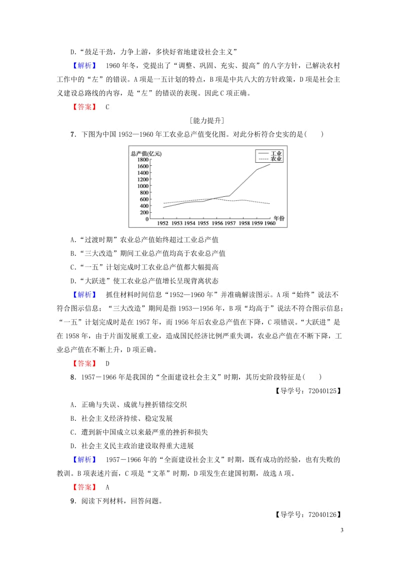 2017_2018学年高中历史第4单元中国社会主义建设发展道路的探索第18课中国社会主义经济建设的曲.doc_第3页