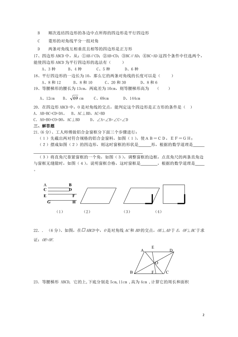 八年级数学下册2四边形综合训练题无答案新版湘教版201707084113.doc_第2页