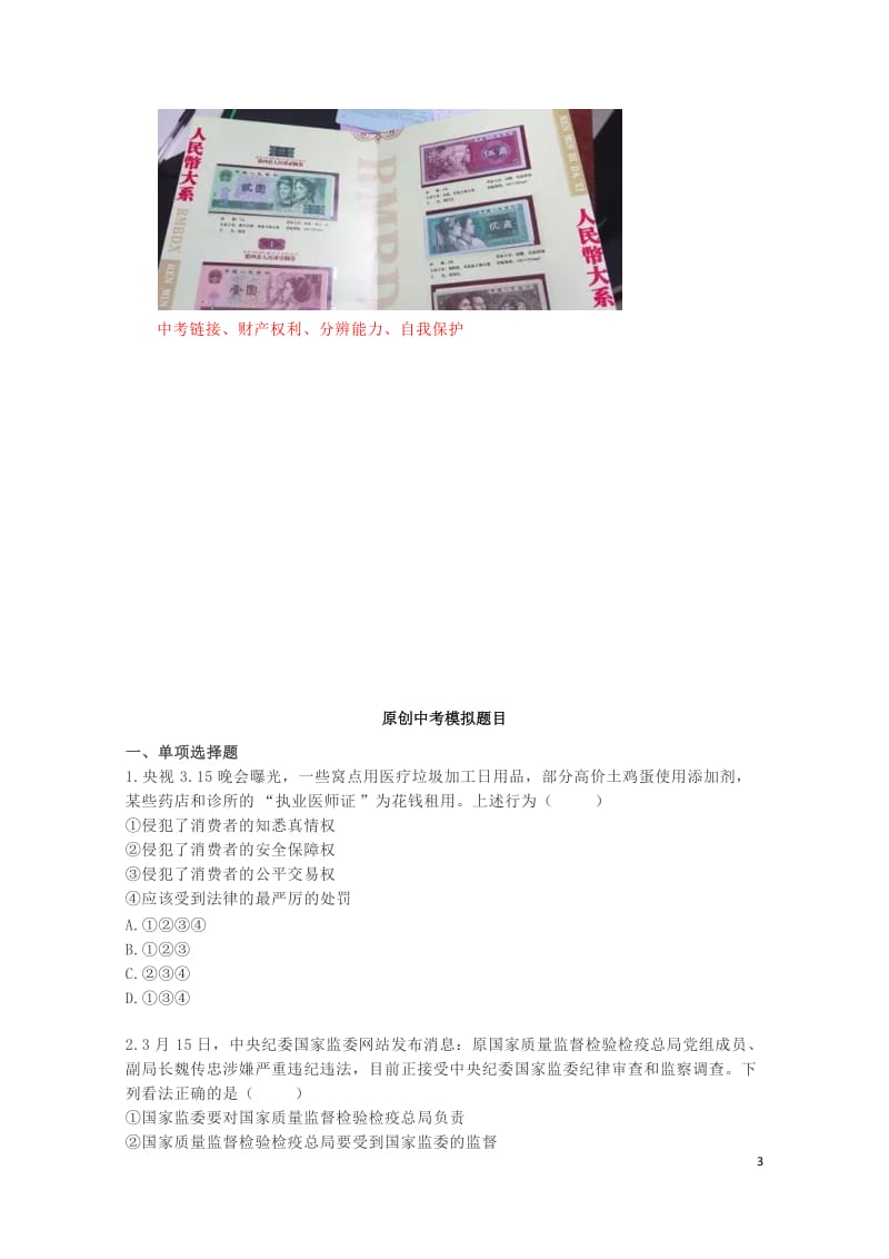 2019中考道德与法治热点时政解读及模拟试题12201905221125.docx_第3页