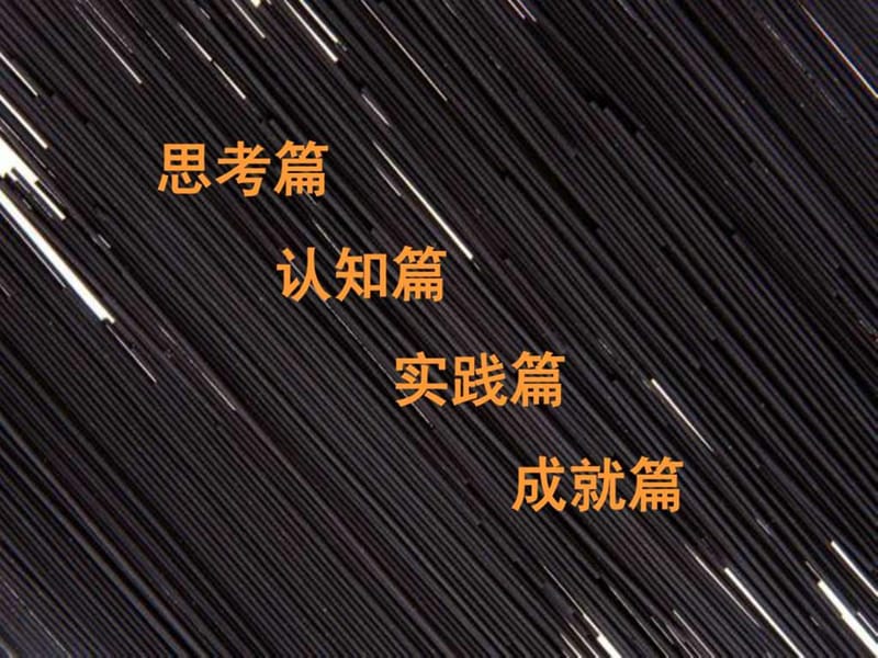 《创造团队奇迹》PPT课件.ppt_第2页