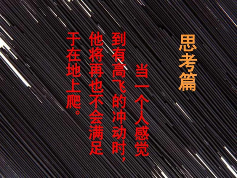 《创造团队奇迹》PPT课件.ppt_第3页