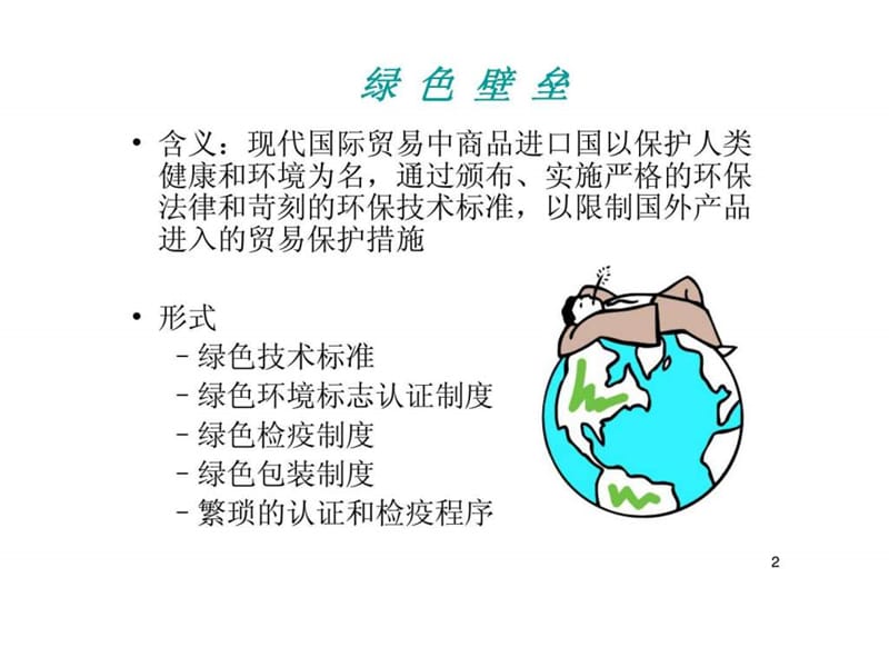 《营销产品决策》PPT课件.ppt_第2页