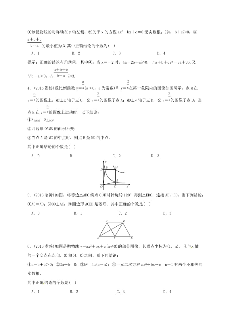 河北省邢台市2017年中考数学二轮模块复习题型六多结论判断题练习201707172188.doc_第3页