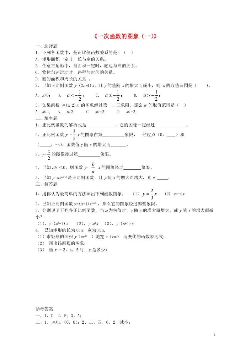 八年级数学下册4.3.1一次函数的图象一课时作业新版湘教版201707084149.doc_第1页