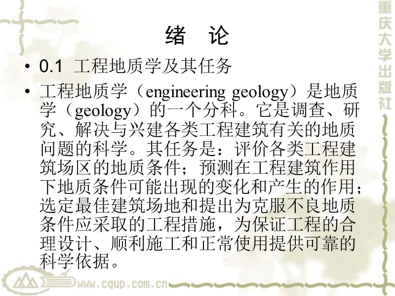 工程地质学第1章 岩石及其工程地质性质.ppt_第3页