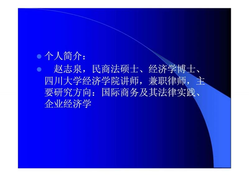 《国际商法》PPT课件 (2).ppt_第2页