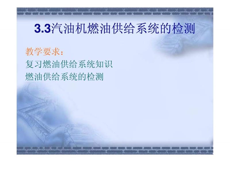 汽车检测与诊断技术(第3章2).ppt_第2页