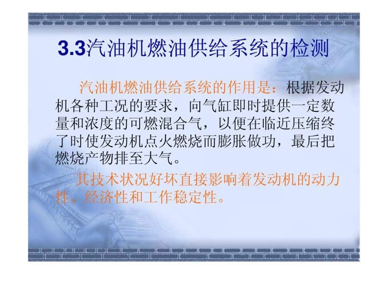 汽车检测与诊断技术(第3章2).ppt_第3页