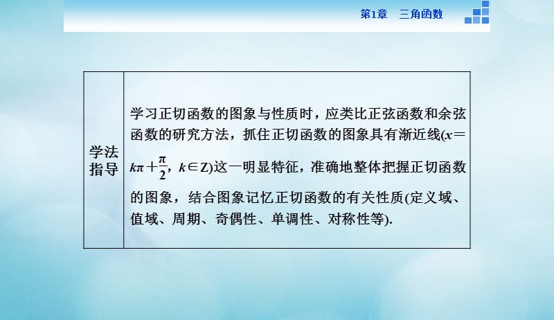 2016_2017年高中数学第一章三角函数1.3三角函数的图象和性质1.3.2三角函数的图象与性质2课件苏教版必修420170824359.ppt_第3页