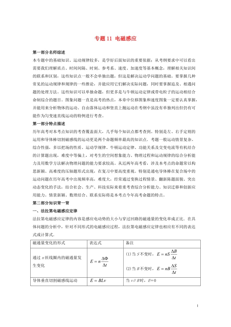 2019年高考物理备考中等生百日捷进提升系列专题11电磁感应含解析20190524171.docx_第1页