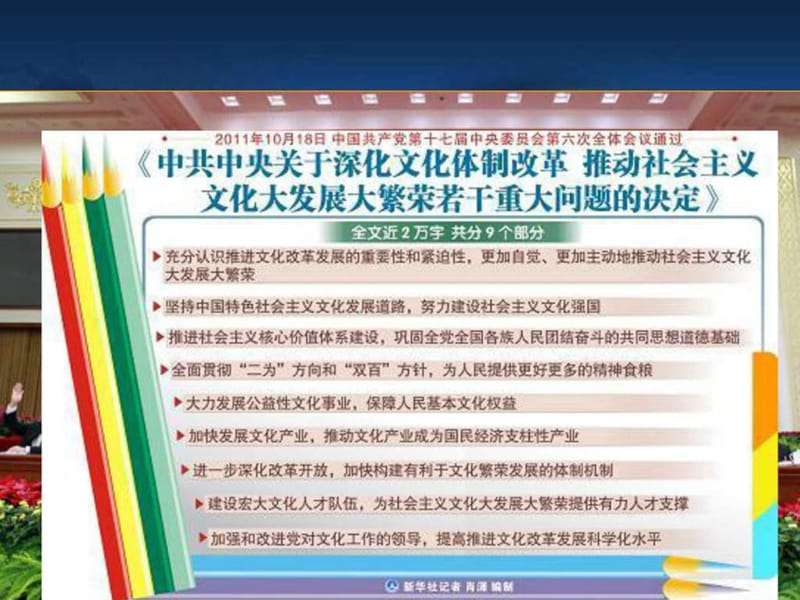 文化产业的目标与方针.ppt_第2页