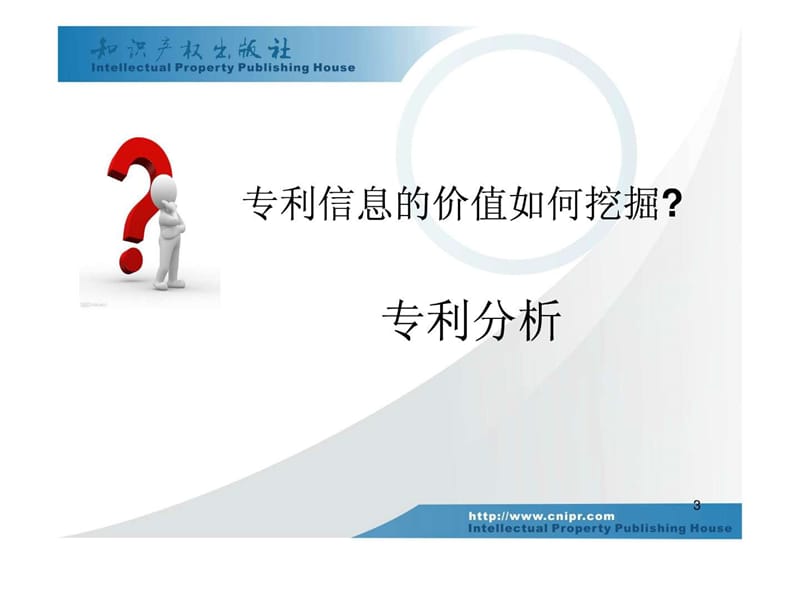 专利信息分析与利用(sunxu).ppt_第3页