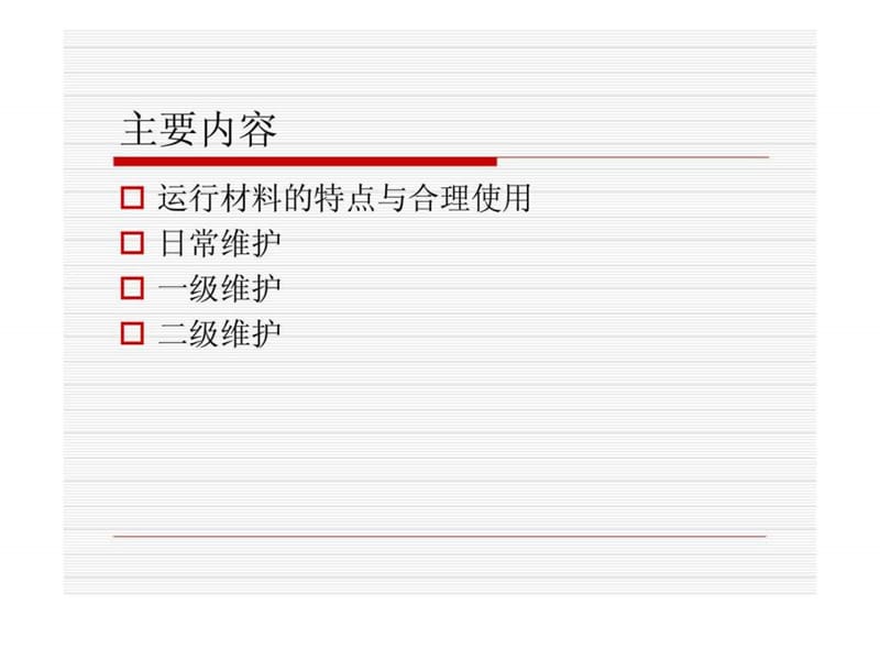 汽车的日常保养维护知识培训教材.ppt_第2页