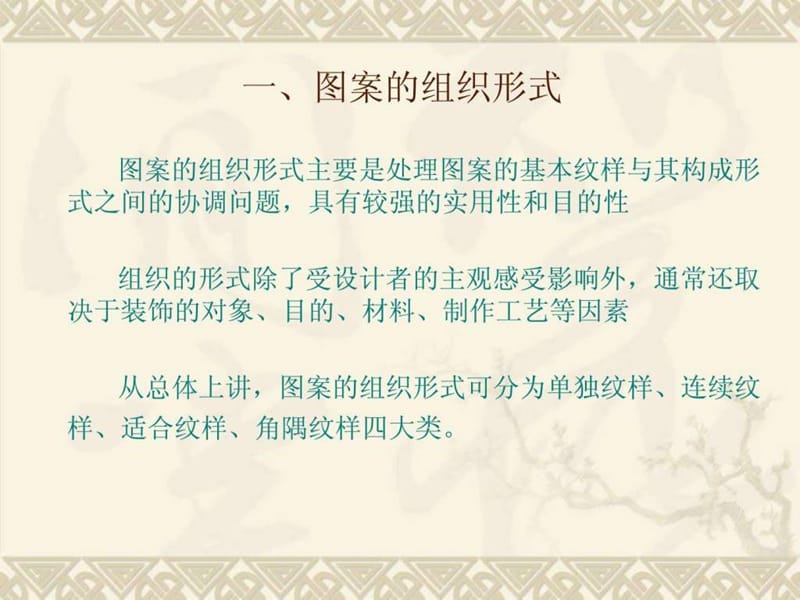 与其构成形式之间的协调问题,具有较强的实用性和.ppt_第2页