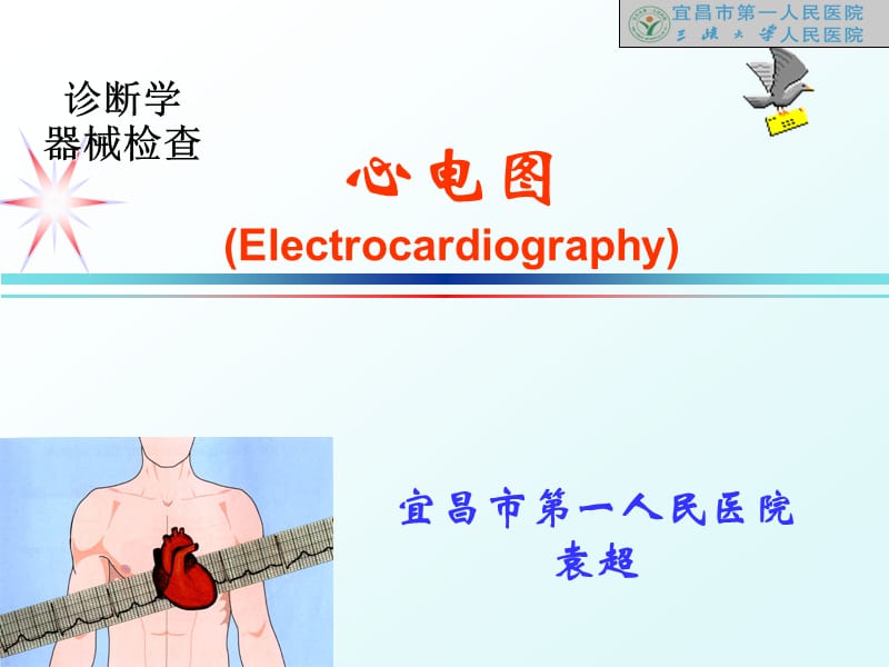 《心电图讲义1》ppt课件.ppt_第1页