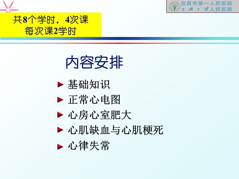 《心电图讲义1》ppt课件.ppt_第3页