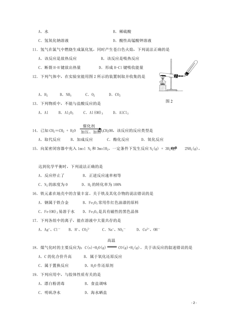 湖南省长沙市铁路一中2018_2019学年高二化学下学期期中试题201905070121.doc_第2页