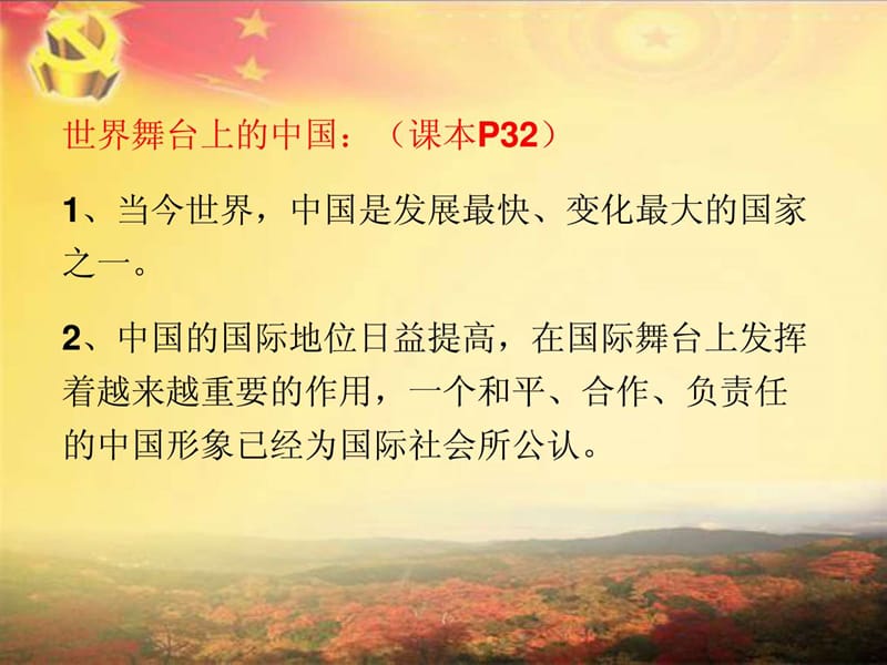 我们的社会主义祖国(校内教研活动课件).ppt_第3页