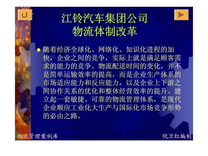 江铃汽车集团公司物流体制改革 (2).ppt_第1页