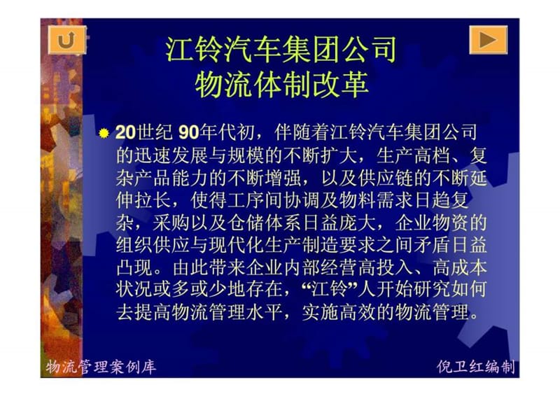 江铃汽车集团公司物流体制改革 (2).ppt_第2页