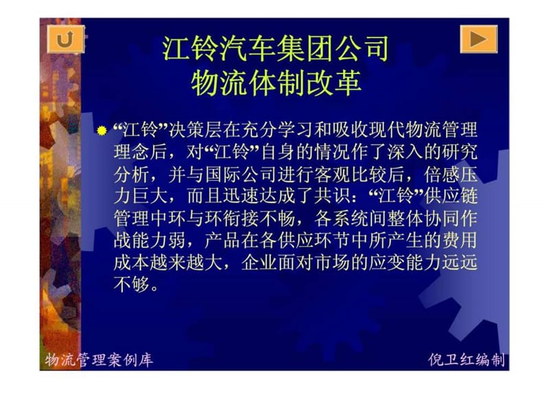 江铃汽车集团公司物流体制改革 (2).ppt_第3页