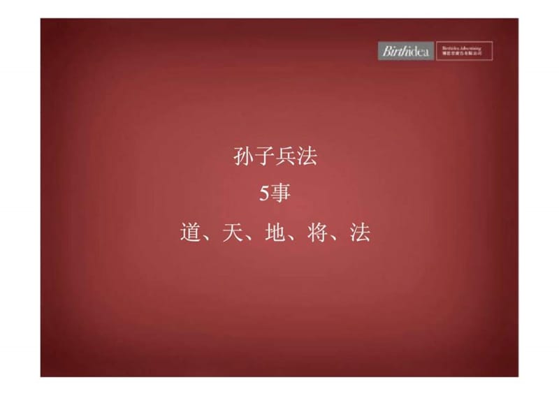 博思堂北京时代中心城市综合体广告推广攻略 (2).ppt_第2页