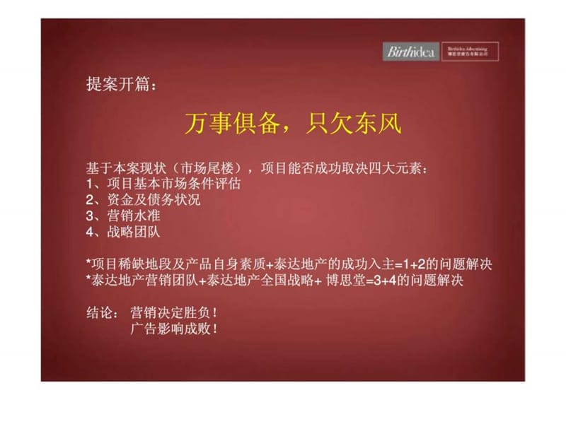 博思堂北京时代中心城市综合体广告推广攻略 (2).ppt_第3页