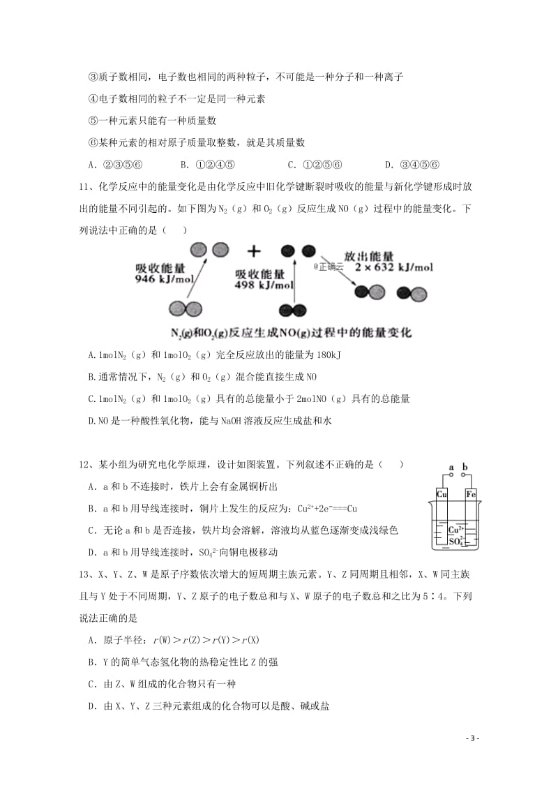 四川省遂宁中学外国语实验学校2018_2019学年高一化学下学期期中试题201905080169.doc_第3页