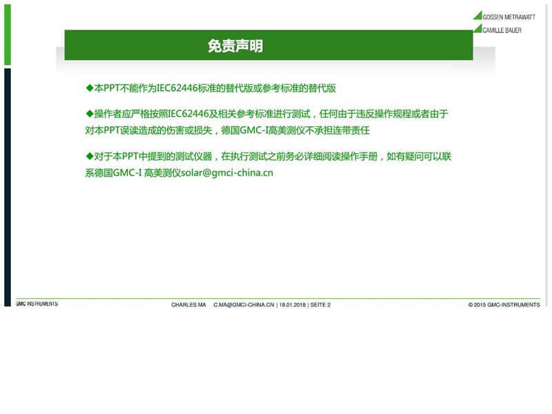 新版IEC62446标准解读.ppt_第2页