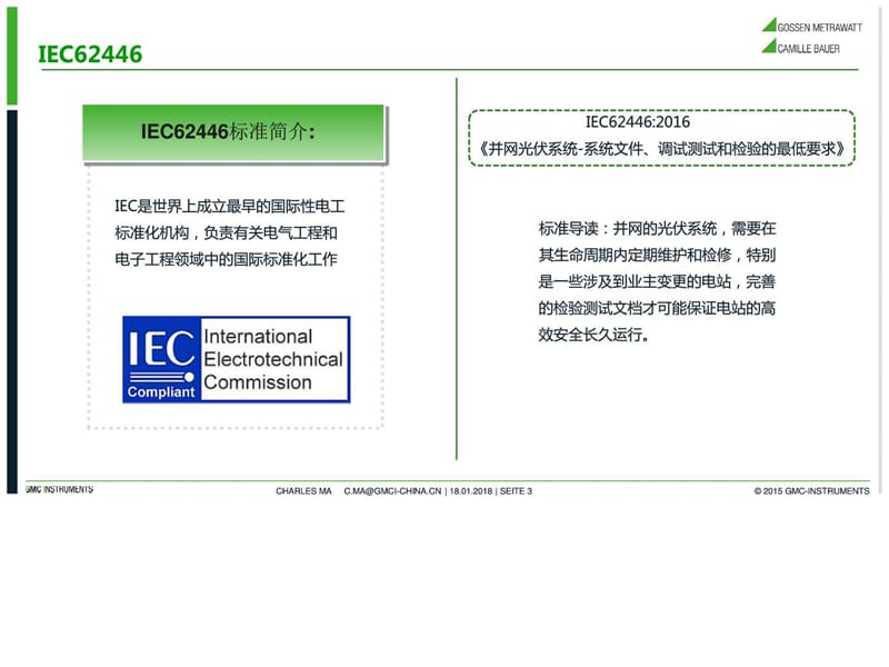 新版IEC62446标准解读.ppt_第3页