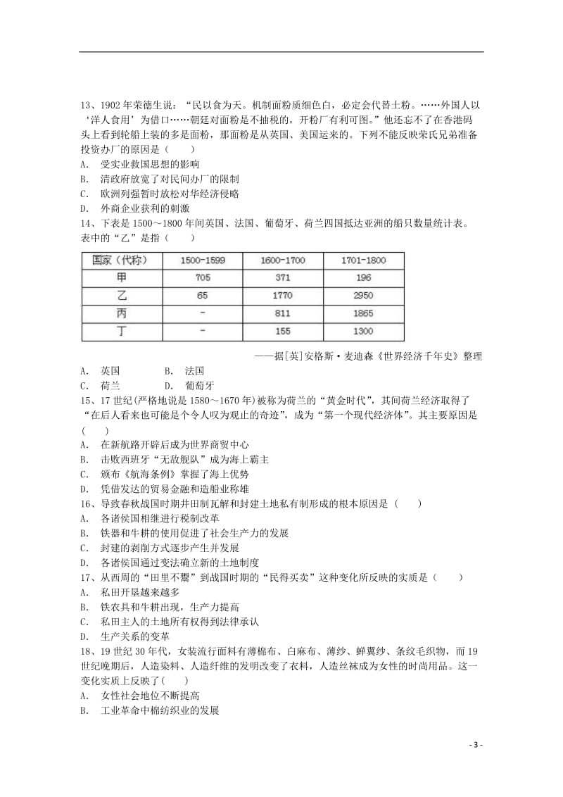 安徽省合肥市第九中学2018_2019学年高一历史下学期期中试题理201905130313.doc_第3页