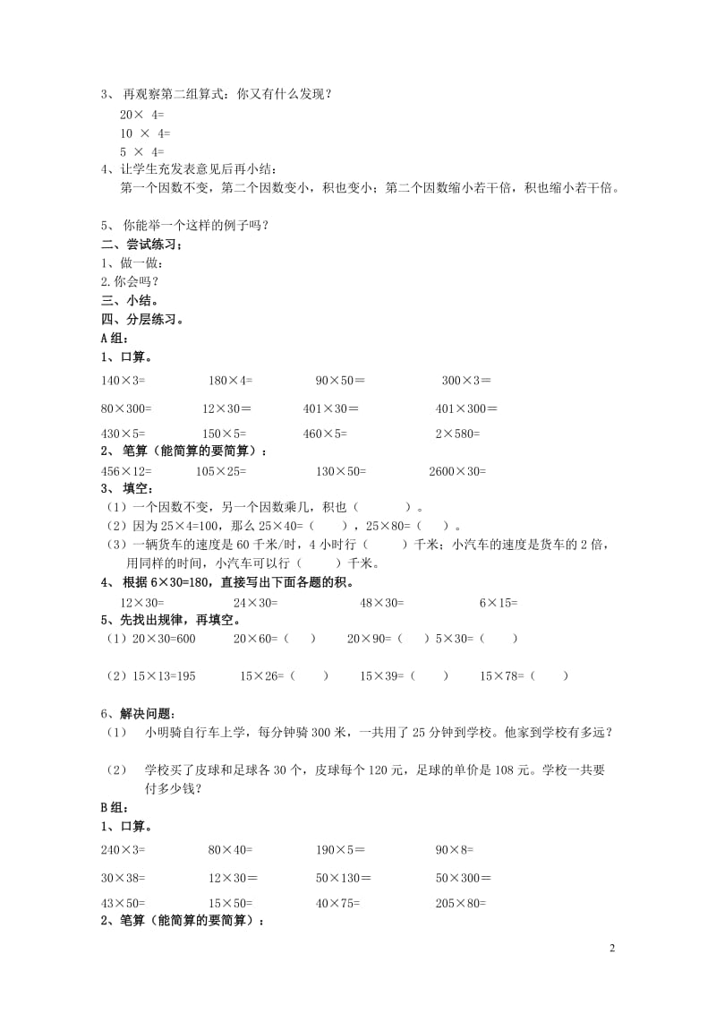 四年级数学下册三乘法3.6积的变化规律教案冀教版20190521234.doc_第2页