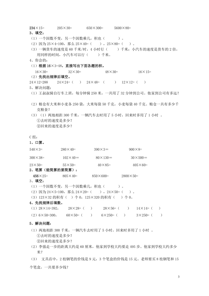 四年级数学下册三乘法3.6积的变化规律教案冀教版20190521234.doc_第3页