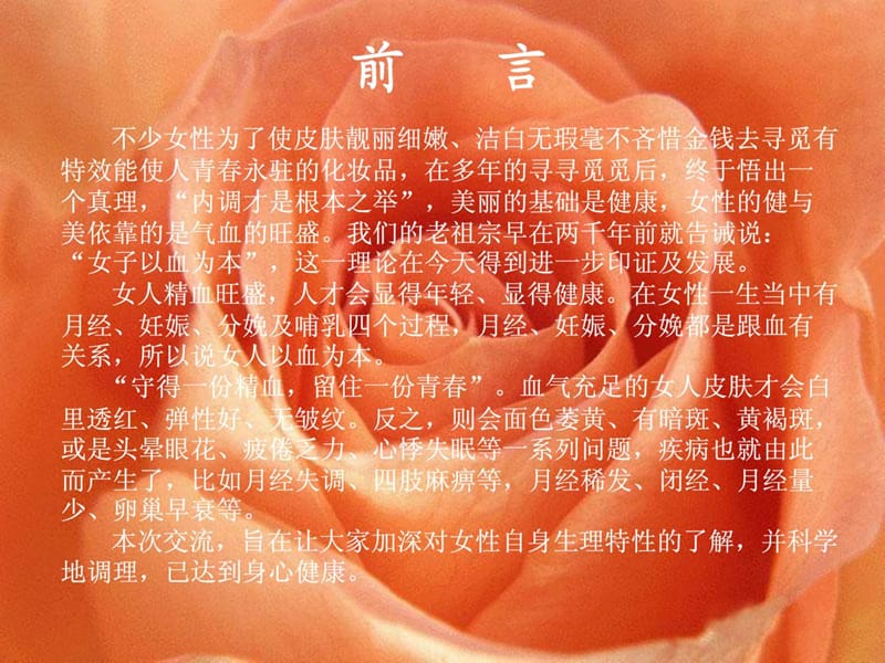 《女子以血为本》PPT课件.ppt_第2页