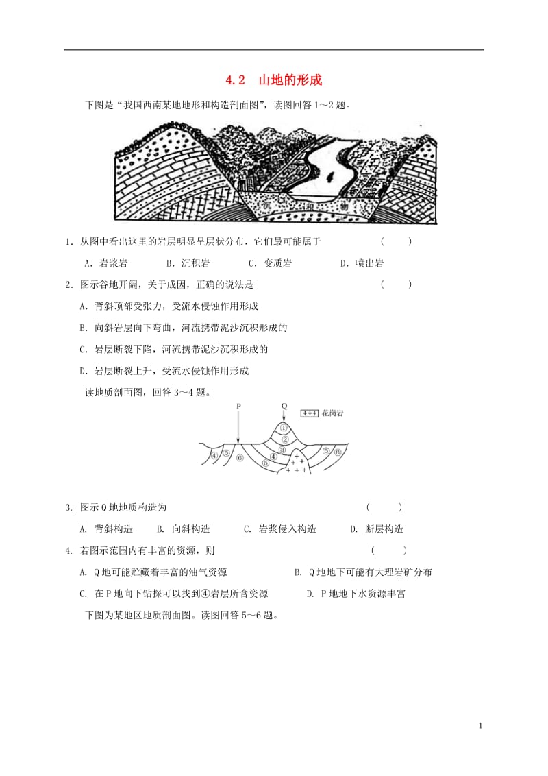 江苏省江阴市高中地理第四章地表形态的塑造4.2山地的形成课课练新人教版必修120170725124.doc_第1页