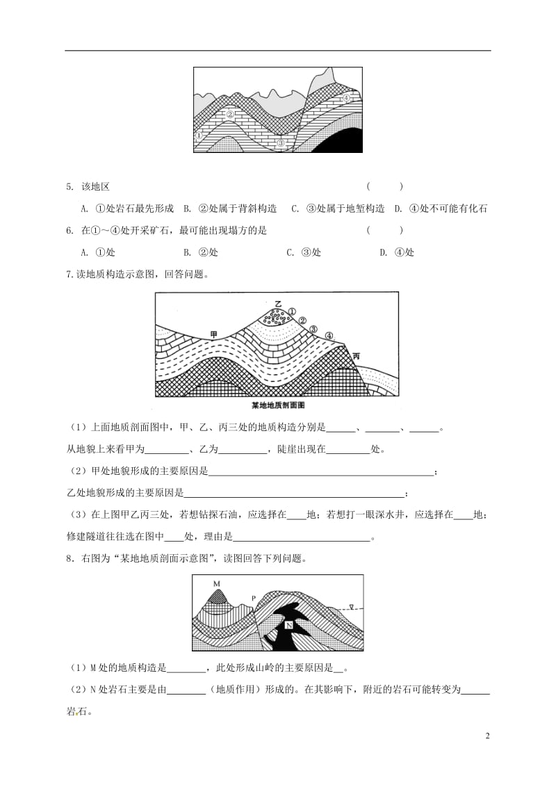 江苏省江阴市高中地理第四章地表形态的塑造4.2山地的形成课课练新人教版必修120170725124.doc_第2页