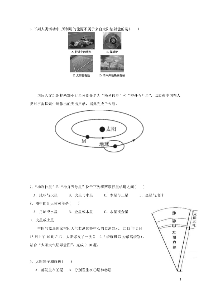 江苏省大丰市新丰中学2018_2019学年高一地理上学期期中试题201905070151.doc_第2页