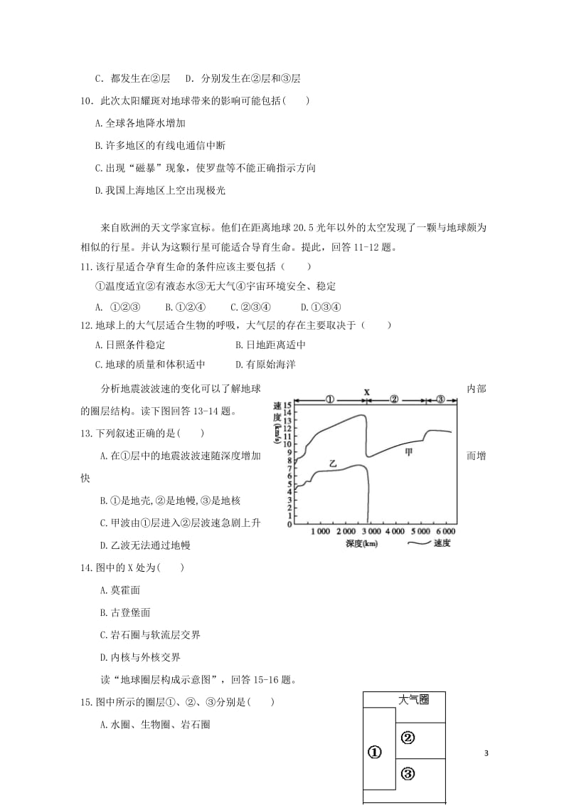 江苏省大丰市新丰中学2018_2019学年高一地理上学期期中试题201905070151.doc_第3页