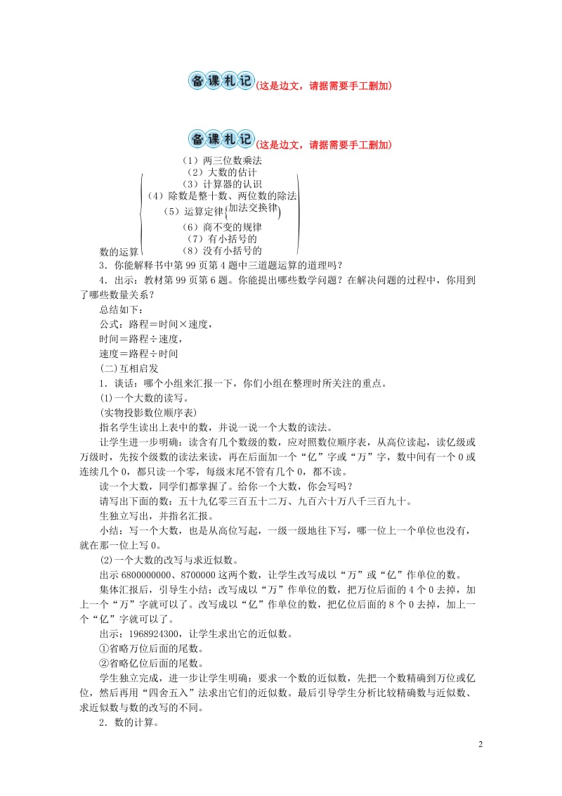 四年级数学上册总复习第1节数与代数教案北师大版20190520278.doc_第2页