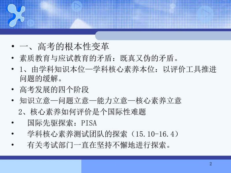 学科核心素养与思想政治学业质量评价.ppt_第2页