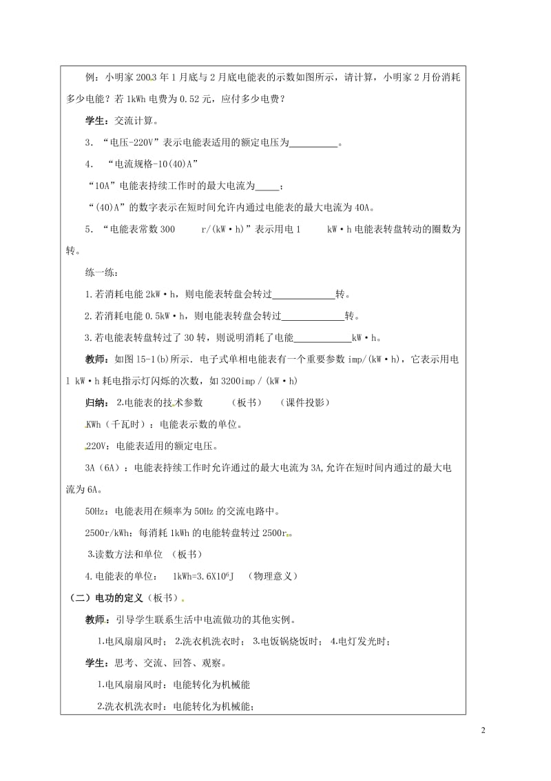 江苏省宿迁市泗洪县九年级物理下册15.1电能表与电功教案1新版苏科版20170711419.doc_第2页