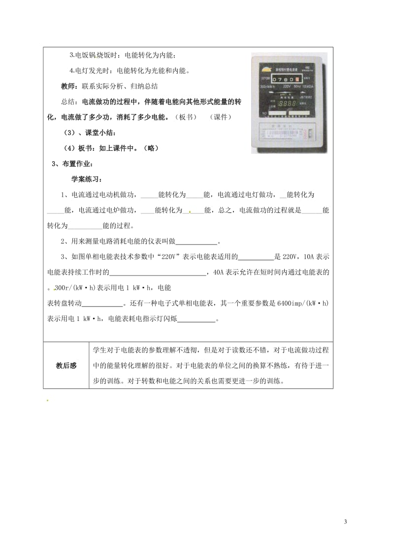 江苏省宿迁市泗洪县九年级物理下册15.1电能表与电功教案1新版苏科版20170711419.doc_第3页