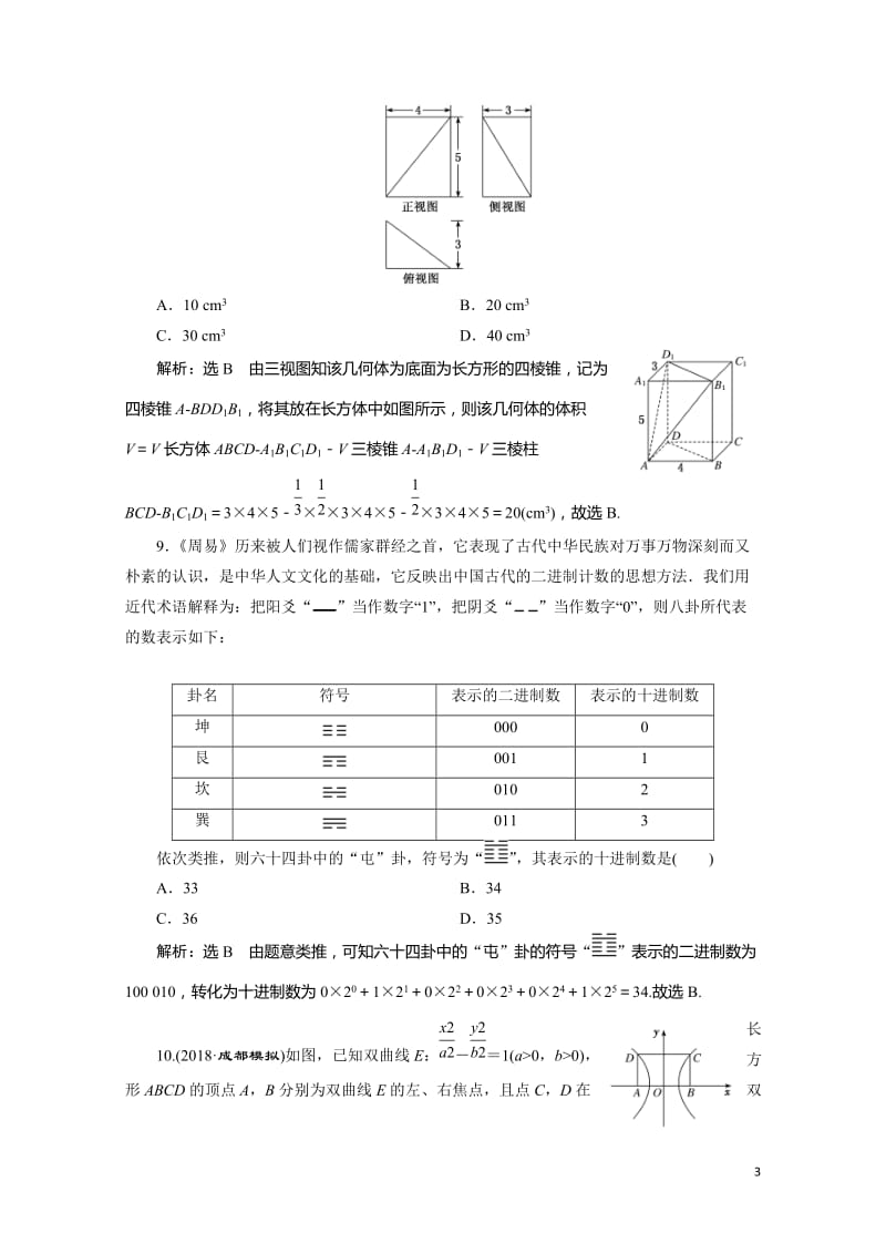 2019高考数学小题押题练一理含解析20190522391.doc_第3页