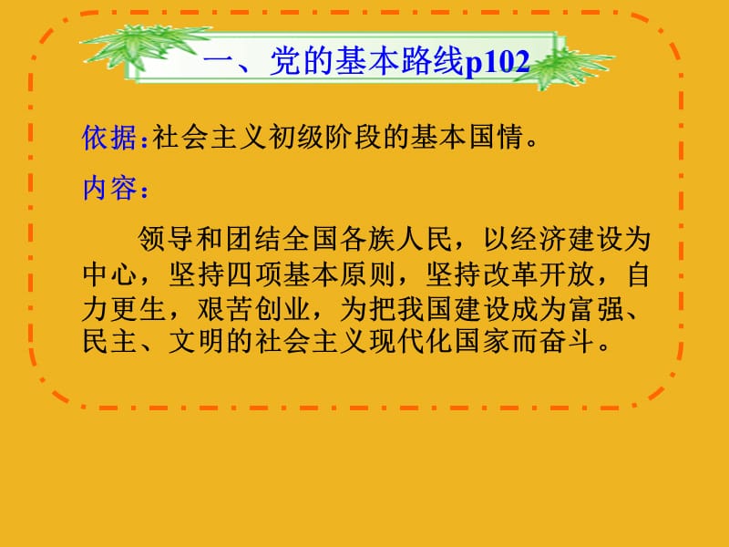 一个中心两个基本点.ppt_第2页