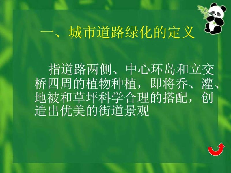 专题一植物与道路组合造景.ppt_第2页