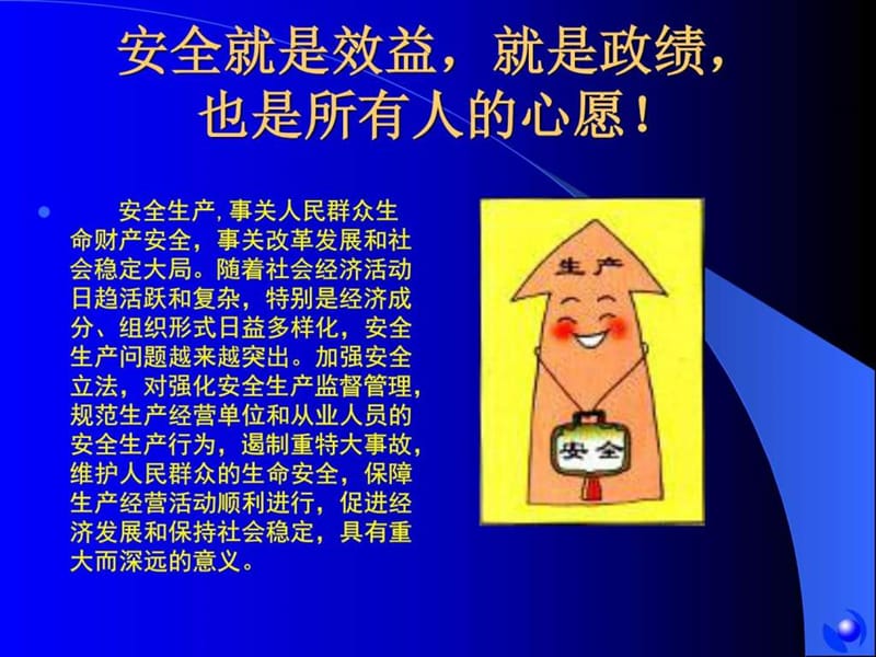 企业安全用电教育.ppt_第2页