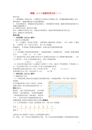 八年级数学下册4.1.2函数的表示法一教案新版湘教版201707084138.doc